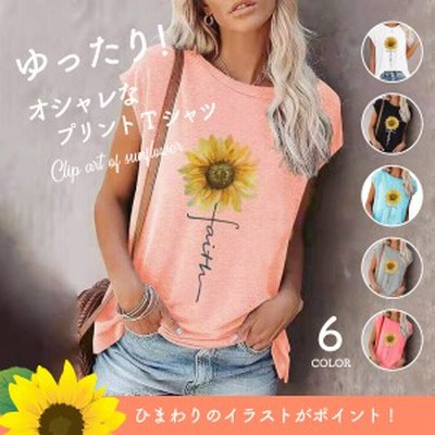 ひまわりtシャツの通販 924件の検索結果 Lineショッピング