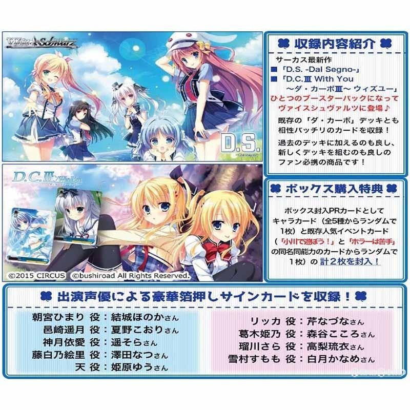 新品即納』{TCG} ヴァイスシュヴァルツ ブースターパック 「D.S. -Dal 