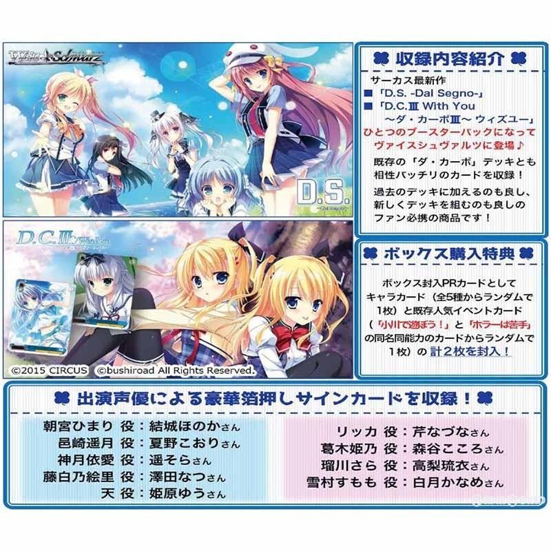 新品即納』{TCG}ヴァイスシュヴァルツ ブースターパック 「D.S. -Dal Segno-」&「D.C.III With You  〜ダ・カーポIII〜 ウィズユー」(20161028) | LINEブランドカタログ