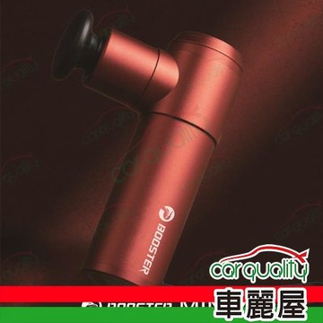 【火星計畫】Booster MINI 2 肌肉放鬆迷你強力筋膜槍-新春紅  1入車麗屋