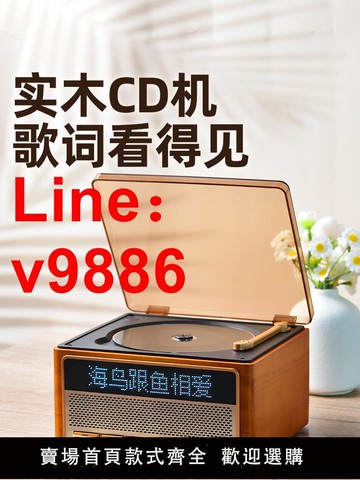 【台灣公司 可開發票】2025新款CD機播放器便攜家用覆古CD專輯一體機音箱唱片機碟片音響
