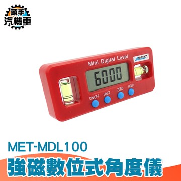 迷你電子數顯水平儀 角度計 電子數顯水平儀100mm 強磁水平尺 迷你傾角儀 角度尺 卡尺量具 MDL100