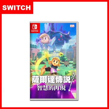 任天堂 SWITCH 薩爾達傳說 智慧的再現 台灣公司貨