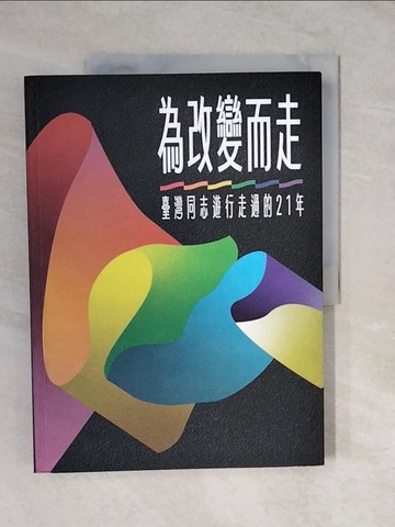 【書寶二手書T4／社會_ZL8】為改變而走: 臺灣同志遊行走過的21年_社團法人臺灣彩虹公民行動協會編