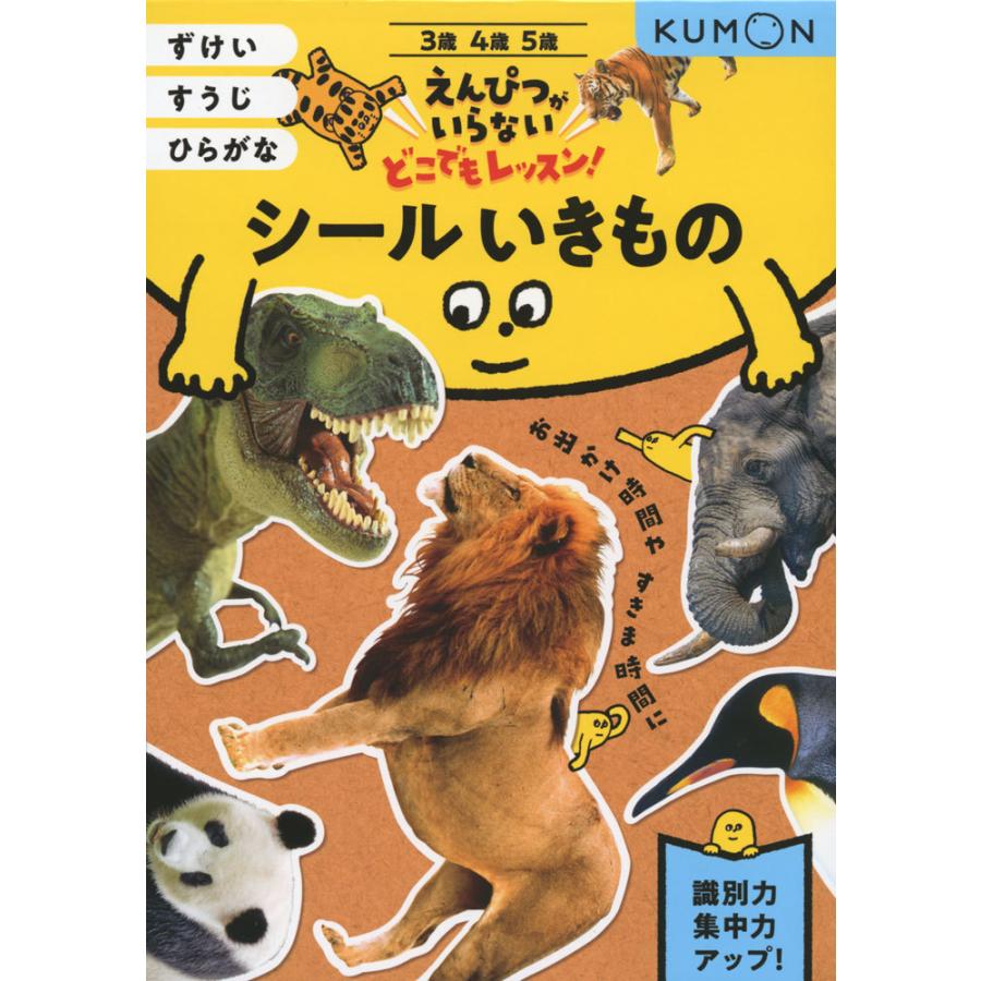 シールいきもの 3・4・5歳 ずけいすうじひらがな