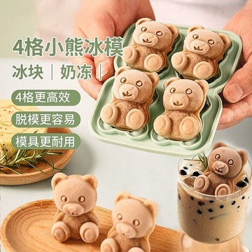 🔥台灣現貨🔥小熊冰塊模具 小熊冰塊 製冰模具 矽膠製冰格 小熊模具 製冰盒 冰塊 製冰塊 冰磚盒 製冰格 食品級矽膠