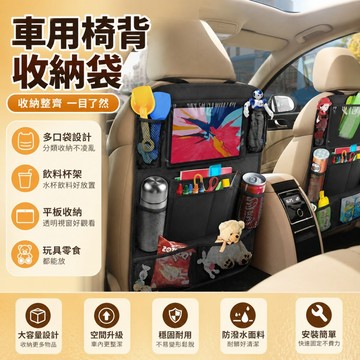 🌳汽車椅背收納袋 汽車置物袋 車椅背收納 汽車收納袋 車用椅背收納袋 座椅收納袋 椅背收納 椅背防踢墊