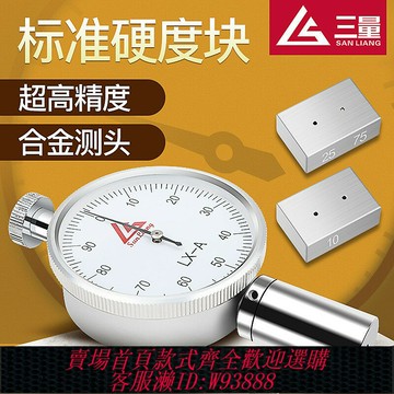 {臺灣公司貨 可打統編}日本三量橡膠硅膠邵氏硬度計a型便攜式高精度lx-a c d測試儀支架