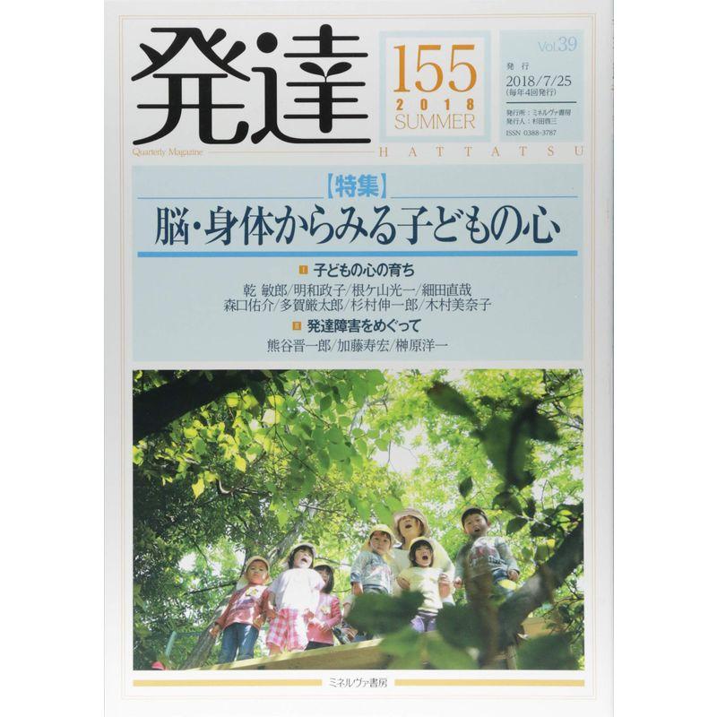 発達155:脳・身体からみる子どもの心