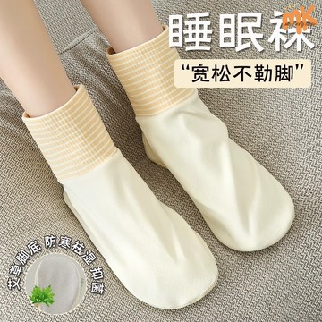預購️睡覺穿的襪子女秋冬艾草空調睡眠中筒襪寬鬆口襪套保暖地板月子襪