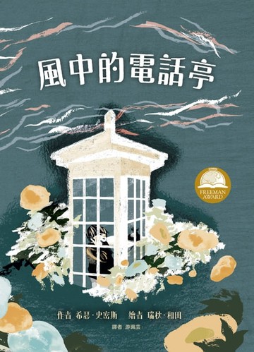 【電子書】風中的電話亭
