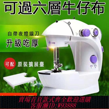 {臺灣公司貨 可打統編}110v220迷你縫紉機電動家用衣車簡易可攜式手工DIY衣物縫補可調速