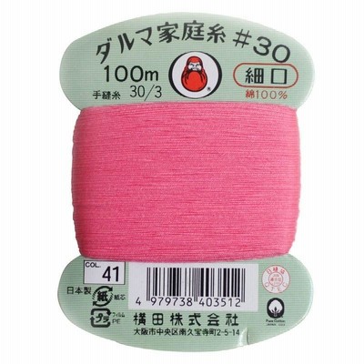 横田 ダルマ 家庭糸 手縫い糸 30番手 細口 col.41 ピンク 100m 01-0130