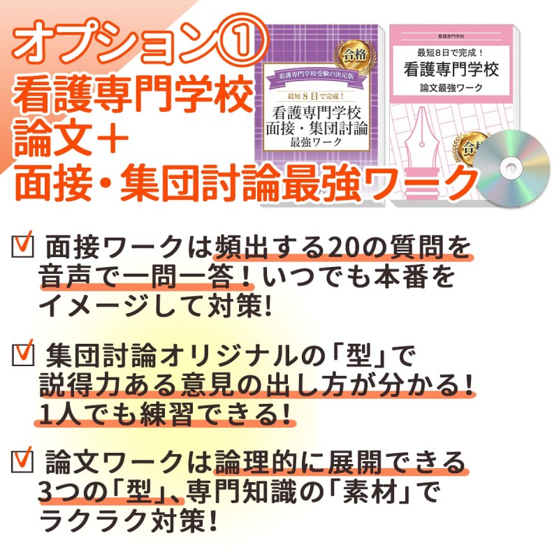 北海道立江差高等看護学院・直前対策合格セット問題集(5冊) 過去問の傾向と対策 [2025年度版] 面接 参考書 社会人 高校生 送料無料 |  LINEブランドカタログ