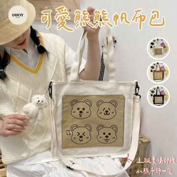 【限時特惠】可愛熊熊帆布包💗帆布包 側背包 斜背包 手提袋 手提包 帆布袋 肩背包 單肩包 斜肩包 日系包包 肩包 包包