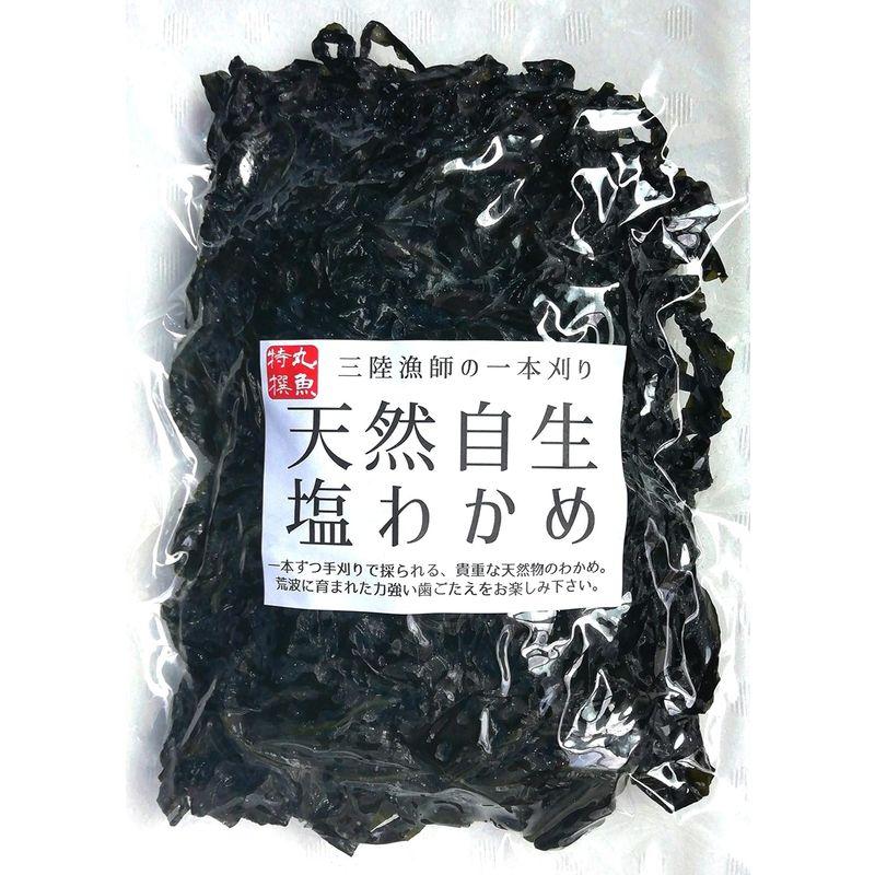 産直丸魚 メール便発送 いわて北三陸 漁師の一本刈り 天然物 塩わかめ 300g入 天然わかめ わかめ ワカメ 塩ワカメ 塩蔵わかめ