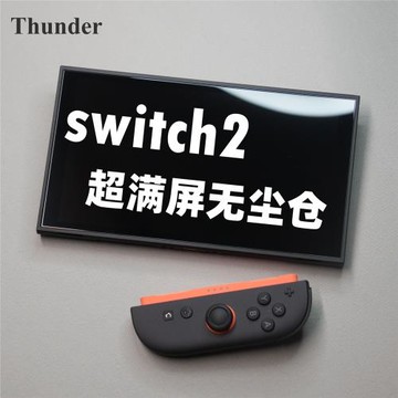 Thunder 低霧度0.2超薄高鋁玻璃 適用于任天堂Nintendo Switch 2鋼化膜switch2游戲機保護膜全屏無塵倉超清
