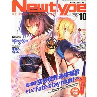 中古ニュータイプ 付録付)月刊 ニュータイプ 2013年10月号