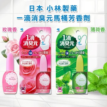 一滴消臭元 小林製藥 馬桶芳香劑 一滴元 玫瑰 薄荷 廁所芳香劑 馬桶除臭 浴廁 消臭 浴室芳香 一滴消臭 小林 日日會