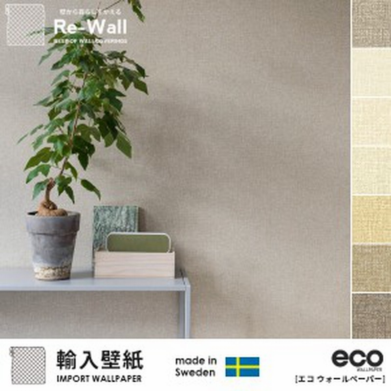 壁紙 はがせる 輸入壁紙 スウェーデン製 Eco Wallpaper Crayon 巾53cmx長さ10 05m 貼ってはがせる壁紙 フリース壁紙 不織布壁紙 賃貸 Diy 通販 Lineポイント最大1 0 Get Lineショッピング