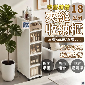 免運 附發票/公司貨 【夾縫儲物櫃】置物櫃 浴室夾縫櫃 馬桶側邊櫃 衛生間置物架 置物架 洗手間收納櫃 廁所儲物櫃 衛生閒收納櫃 店長新品推薦 售後保障 全館八折 YY