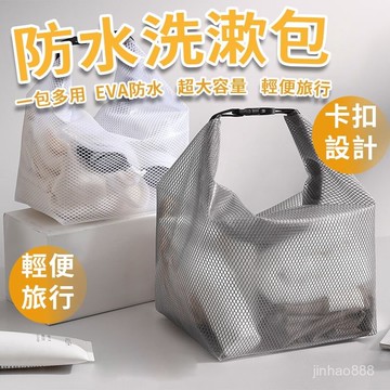 💥臺灣現貨💥EVA防水收納包 卡扣防水收納包 遊泳防水袋 洗漱包 防水旅行袋 化妝包 盥洗包 防水包 收納包0715