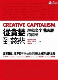從貪婪到慈悲[二手書_良好]