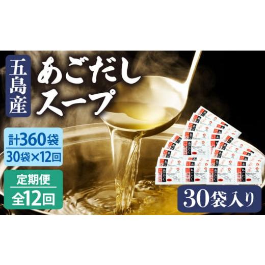 ふるさと納税 長崎県 五島市  あごだし 10g×30パック 出汁 粉末 鍋 スープ 和食 一人暮らし  [PAS026]