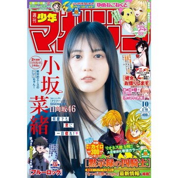 【現貨供應中】週刊少年Magazine 2026年2月18日號 表紙：日向坂46 小坂菜緒【東京卡通漫畫專賣店】