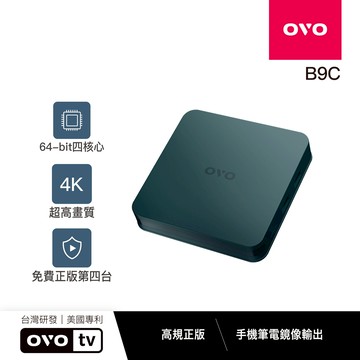 OVO 4K智慧電視盒超值版 B9C*送四季線上30天+Friday影視30天