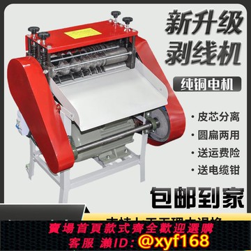 {可打統編 保固一年}剝線機廢銅線家用電線電纜電動去皮機全自動