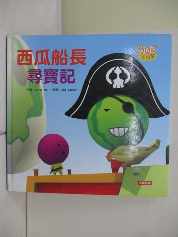 【書寶二手書T4／少年童書_R2W】西瓜船長尋寶記_Little Bee