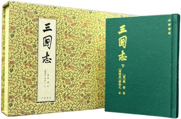 三國志（復刻珍藏版）