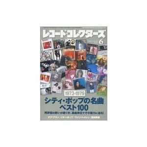 中古レコードコレクターズ レコード・コレクターズ 2020年6月号