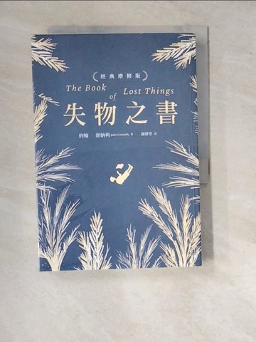【書寶二手書T8／翻譯小說_WQS】失物之書_約翰．康納利, 謝靜雯