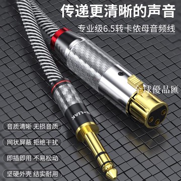 【全球優品匯】B-LIAK卡農轉6.5轉卡儂公母麥克風線話筒聲卡大三芯xlr平衡音頻線