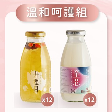 大黑馬狂銷組【谷溜谷溜】溫和呵護(井裡月+童芯)｜295ml*24瓶(無禮盒)白木耳 米湯｜限宅配不可超取