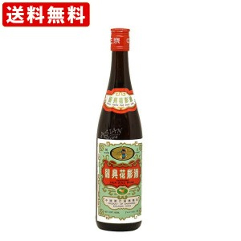 公式】 ギフト プレゼント はなほり クリスマス 600ml瓶 越王台紹興花彫酒 紹興酒 しょう