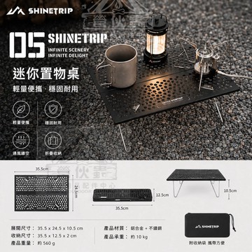 【營伙蟲2284】ShineTrip 山趣 輕蜂超輕折疊桌 露營桌 摺疊桌 機車露營桌 登山桌 焚火桌 輕量桌