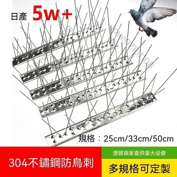 【熱銷】【長效驅鳥】不鏽鋼防鳥刺 驅鳥防鴿刺 陽臺驅鳥神器 防鳥防貓刺 庭院驅趕鳥刺 防鳥防害獸裝置