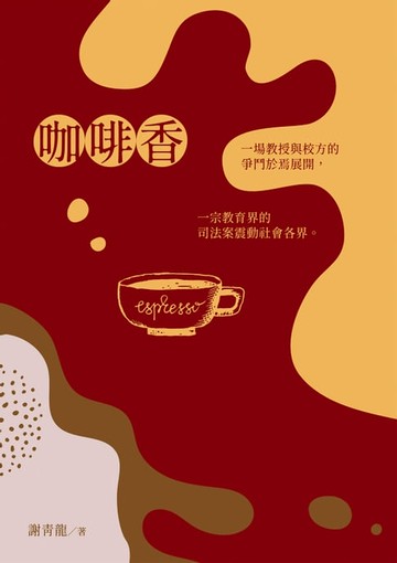 【電子書】咖啡香