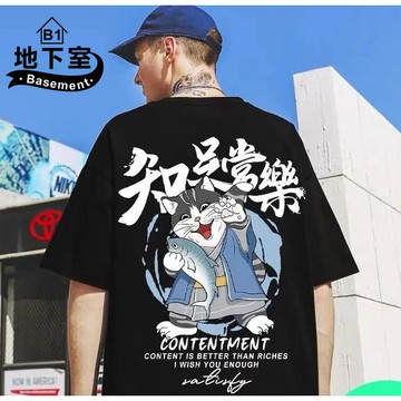 地下室B1-T恤 嘻哈知足常樂貓咪上衣 男生衣服 短袖 寬鬆 美式復古上衣 大尺碼8XL【NL623683】