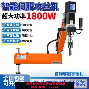 伺服電動攻絲機全自動攻牙機萬向搖臂智能數控攻絲機