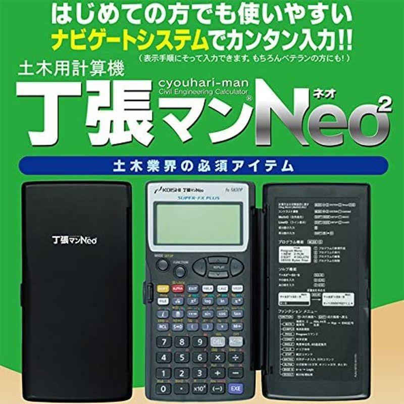 コイシ 土木用計算機 測量電卓 丁張マンNeo2