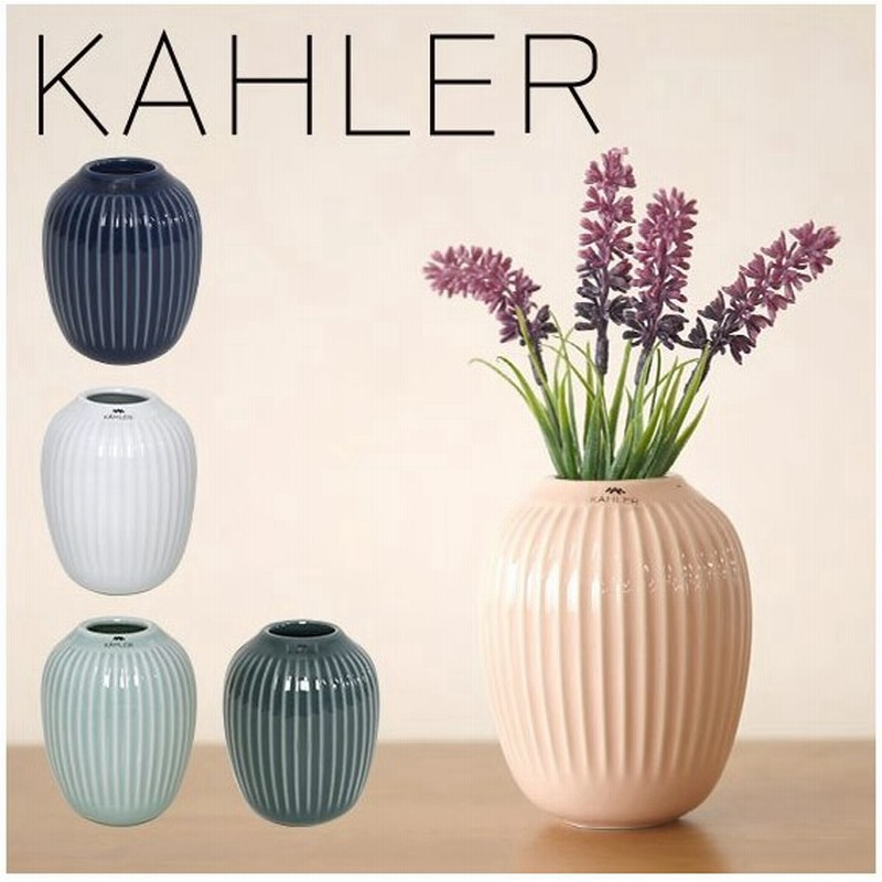 ケーラー 花瓶 ハンマースホイ フラワーベース ミニ 陶器 Kahler Hammershoi Vase Mini 選べるカラー 通販 Lineポイント最大0 5 Get Lineショッピング