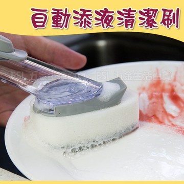 (大賴 生活/五金)清潔劑鍋刷 清潔刷 刷鍋神器 廚房清潔刷 刷子 洗碗海綿自動加液刷 洗鍋刷 鍋子 碗盤 加液清潔刷