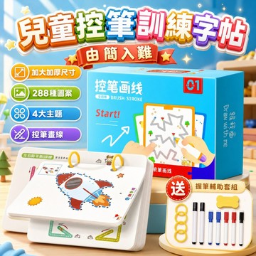 台灣出貨🎨兒童控筆訓練本 控筆訓練 數字練習本 可擦控筆學習本 控筆訓練本 訓練運筆 控筆練習 早教運筆 兒童控筆學習本