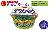 ミニ わかめラーメン ごま・しょうゆ 38g×24個入[ エースコック ラーメン インスタント カップ麺 即席めん 時短