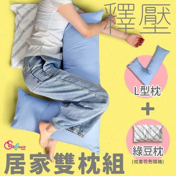 《英柏絲》L型枕＋小枕 雙件組｜特製款 L型可烘乾 綠豆枕 老人看護翻身枕 擺位枕 側睡抱枕 看護輔助枕 台灣製