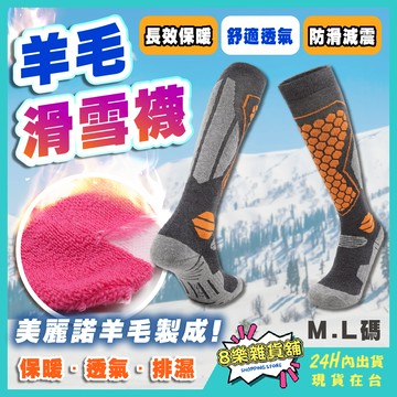 [隔日配！加厚、減震、防寒] 雪地襪 滑雪襪 雪襪 羊毛滑雪襪 保暖襪 保暖長襪 登山襪 羊毛襪 登山羊毛襪